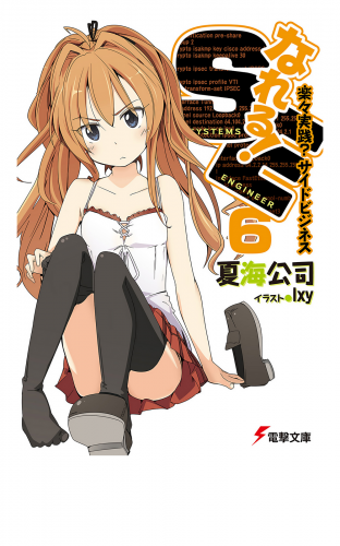 なれる！SE6 楽々実践？サイドビジネス
