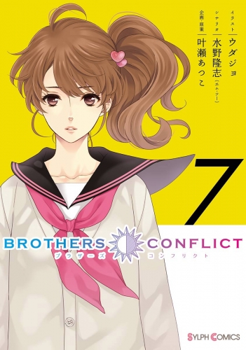 Brothers Conflict 7 アニメイトブックストア 漫画 コミックの電子書籍ストア
