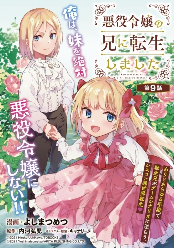 悪役令嬢の兄に転生しました(話売り) #9