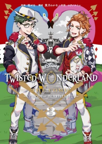 Disney Twisted-Wonderland The Comic Episode of Heartslabyul 3巻