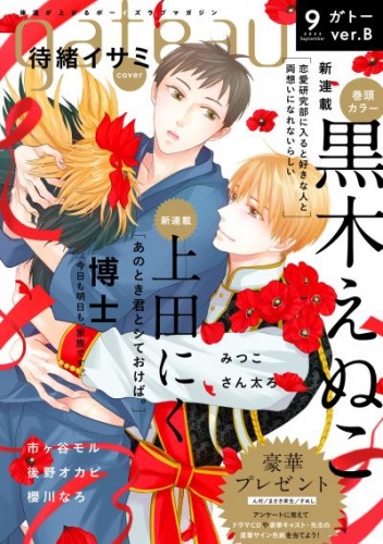 Gateau ガトー 22年9月号 雑誌 Ver B アニメイトブックストア 漫画 コミックの電子書籍ストア
