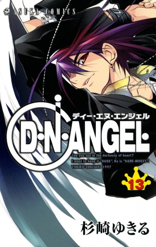 D・N・ANGEL(13)