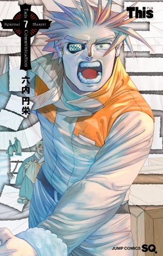 Thisコミュニケーション 7