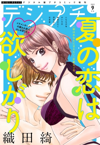 デジプチ 2022年9月号（2022年8月8日発売）