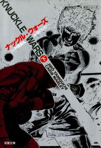 ナックル・ウォーズ 2巻