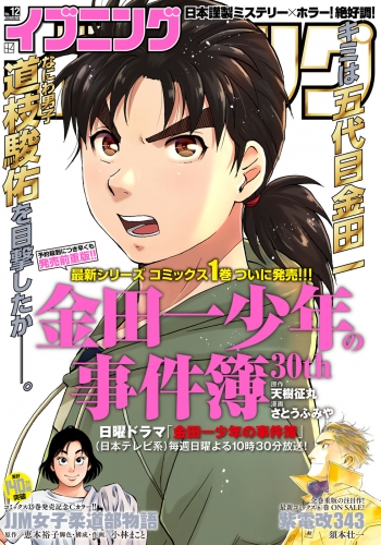 イブニング　2022年12号 [2022年5月24日発売]