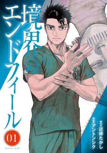 境界のエンドフィール 1