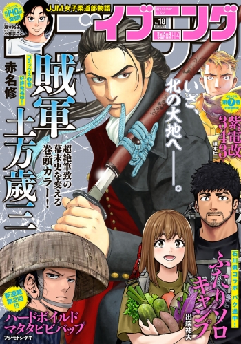 イブニング　2022年18号 [2022年8月23日発売]