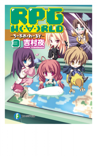 Rpg W Rld3 ろーぷれ わーるど アニメイトブックストア 漫画 コミックの電子書籍ストア