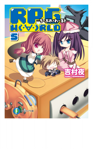 Rpg W Rld5 ろーぷれ わーるど アニメイトブックストア 漫画 コミックの電子書籍ストア