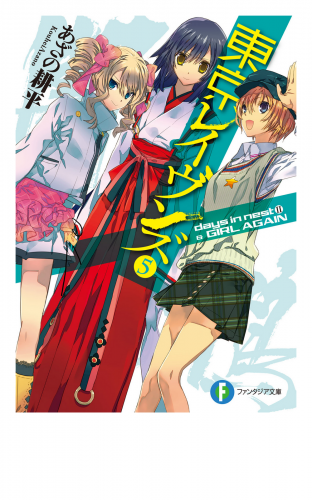 東京レイヴンズ5　days in nest II ＆ GIRL AGAIN