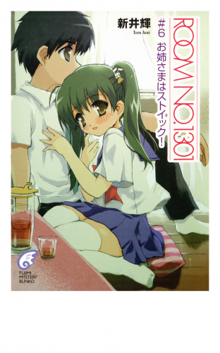 ROOM NO.1301#6　お姉様はストイック！