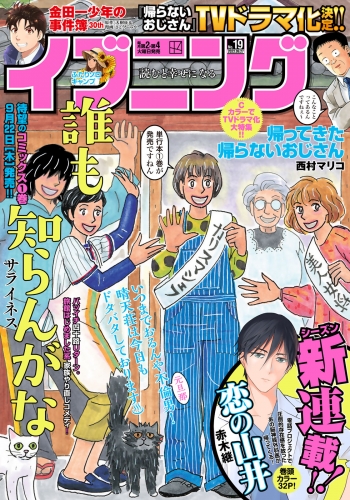 イブニング　2022年19号 [2022年9月13日発売]