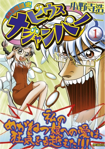 超時空眼鏡史 メビウスジャンパー　1