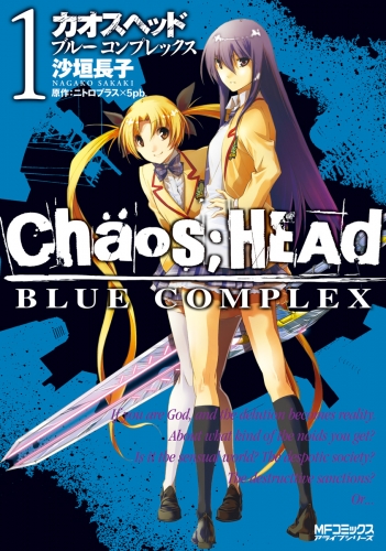 CHAOS;HEAD-BLUE COMPLEX- 1