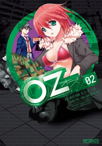 Oz －オズ－　02