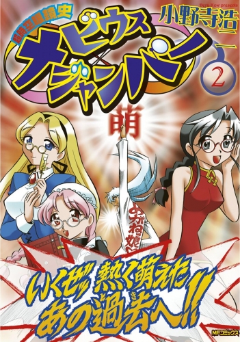超時空眼鏡史 メビウスジャンパー　2