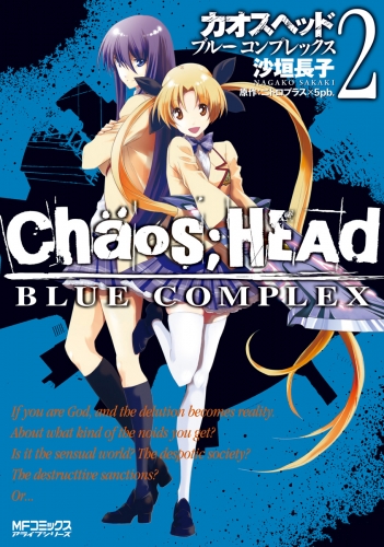 CHAOS;HEAD-BLUE COMPLEX- 2