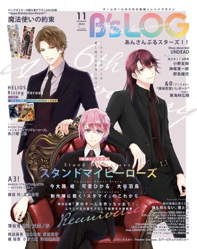 B's-LOG　2022年11月号【電子限定特典付】