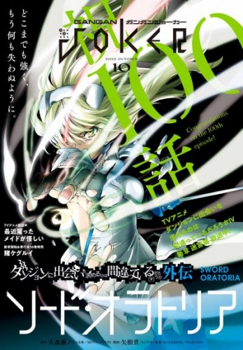 月刊ガンガンJOKER 2022年10月号