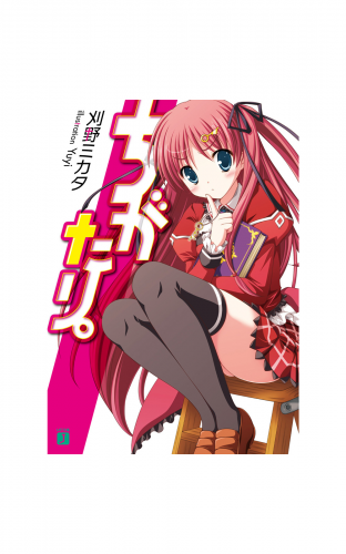 ちがたり。