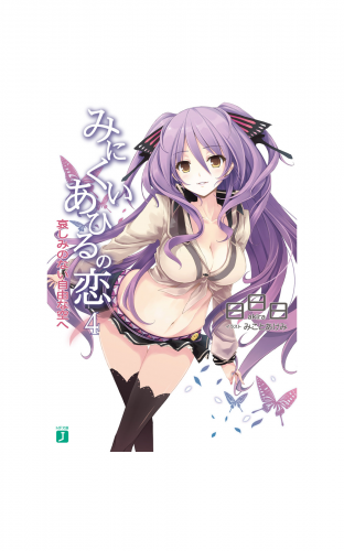 みにくいあひるの恋 4