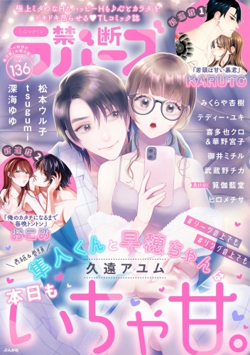 禁断Lovers Vol.136