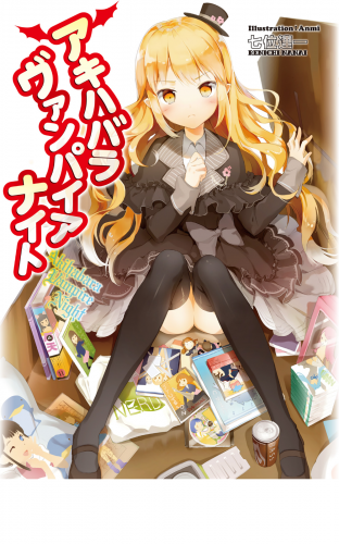 アキハバラヴァンパイアナイト