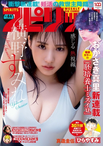 週刊ビッグコミックスピリッツ 2022年44号（2022年10月3日発売）