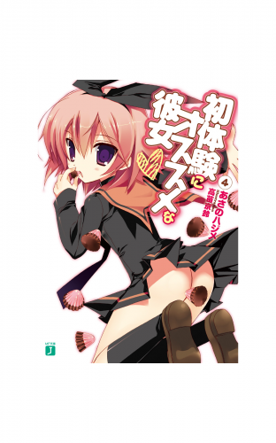 初体験にオススメな彼女 4