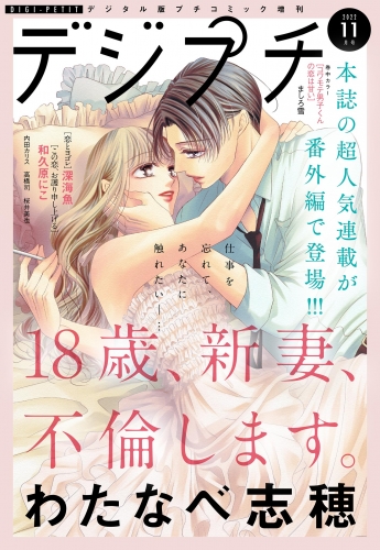 デジプチ 2022年11月号（2022年10月7日発売）