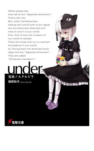under　異界ノスタルジア