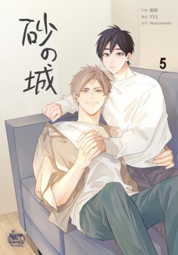 砂の城5