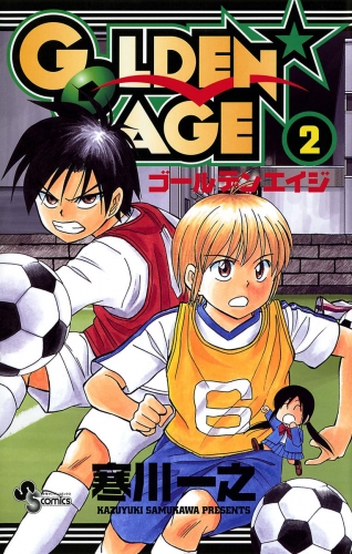 ＧＯＬＤＥＮ ＡＧＥ 2巻