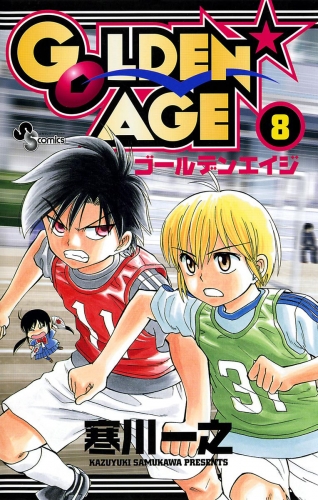 ＧＯＬＤＥＮ ＡＧＥ 8巻