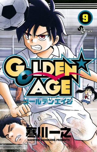 ＧＯＬＤＥＮ ＡＧＥ 9巻