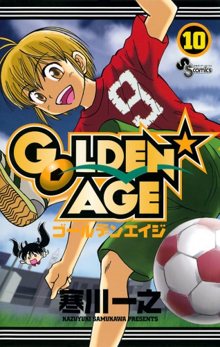 ＧＯＬＤＥＮ ＡＧＥ 10巻