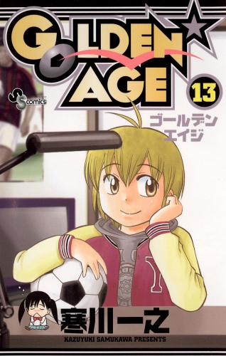 ＧＯＬＤＥＮ ＡＧＥ 13巻