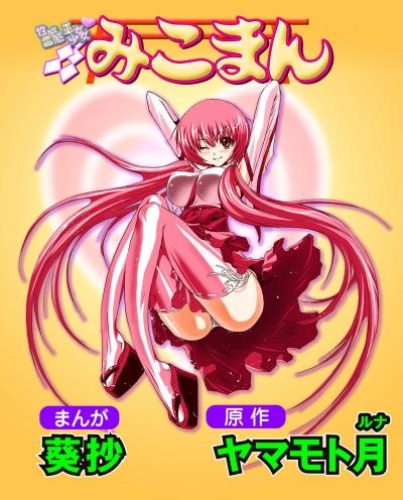 性感霊感巫女少女みこまん2