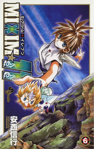 ＭＩＸＩＭ☆１１ 6巻