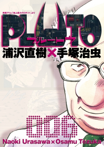 ＰＬＵＴＯ　デジタルＶｅｒ． 6巻