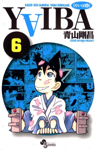 ＹＡＩＢＡ 6巻