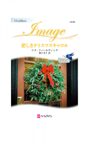 悲しきクリスマスキャロル