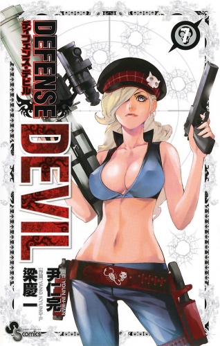 ＤＥＦＥＮＳＥ ＤＥＶＩＬ 7巻