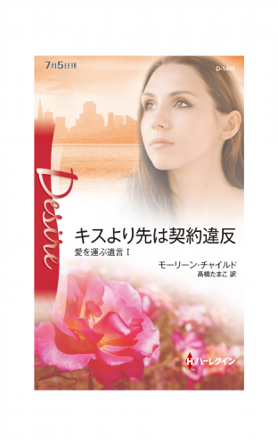 キスより先は契約違反