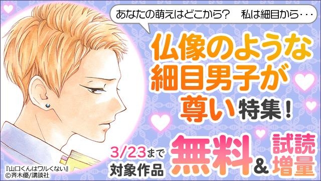 あなたの萌えはどこから? 私は細目から・・・仏像のような細目男子が尊い特集!