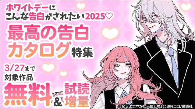 ホワイトデーにこんな告白がされたい2025 最高の告白カタログ特集