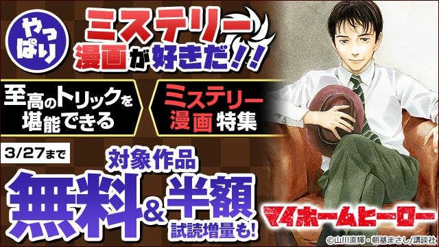 やっぱりミステリー漫画が好きだ!!至高のトリックを堪能できるミステリー漫画特集