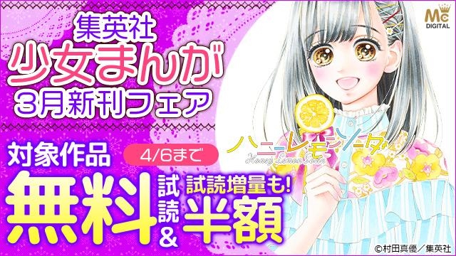 少女・女性マンガ3月期新刊発売キャンペーン