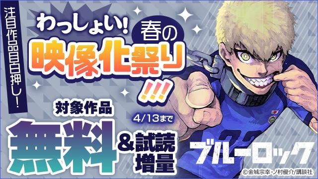 注目作品目白押し! わっしょい!春の映像化祭り!!!